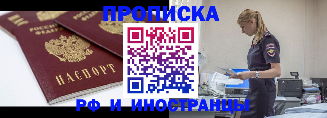 купить прописку в Нерехте