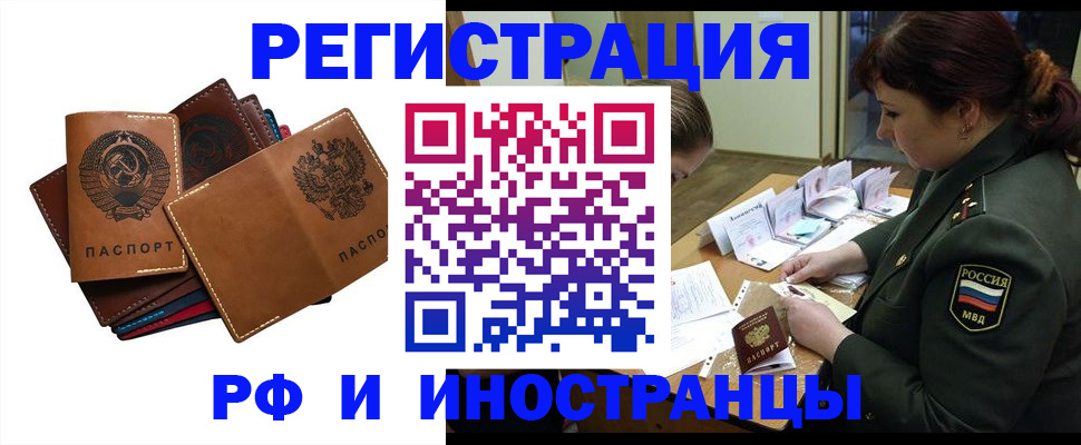 прописка для работы в Нерехте