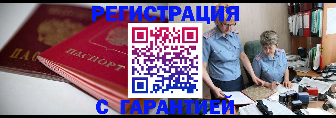 временная регистрация купить в Нерехте